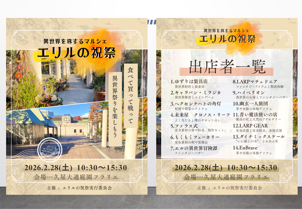 2/28　久屋大通庭園フラリエ　エリルの祝祭